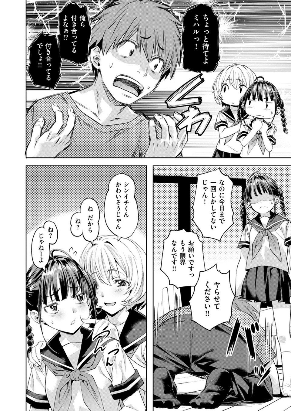 サマースパイス(単話) 8 ページ目