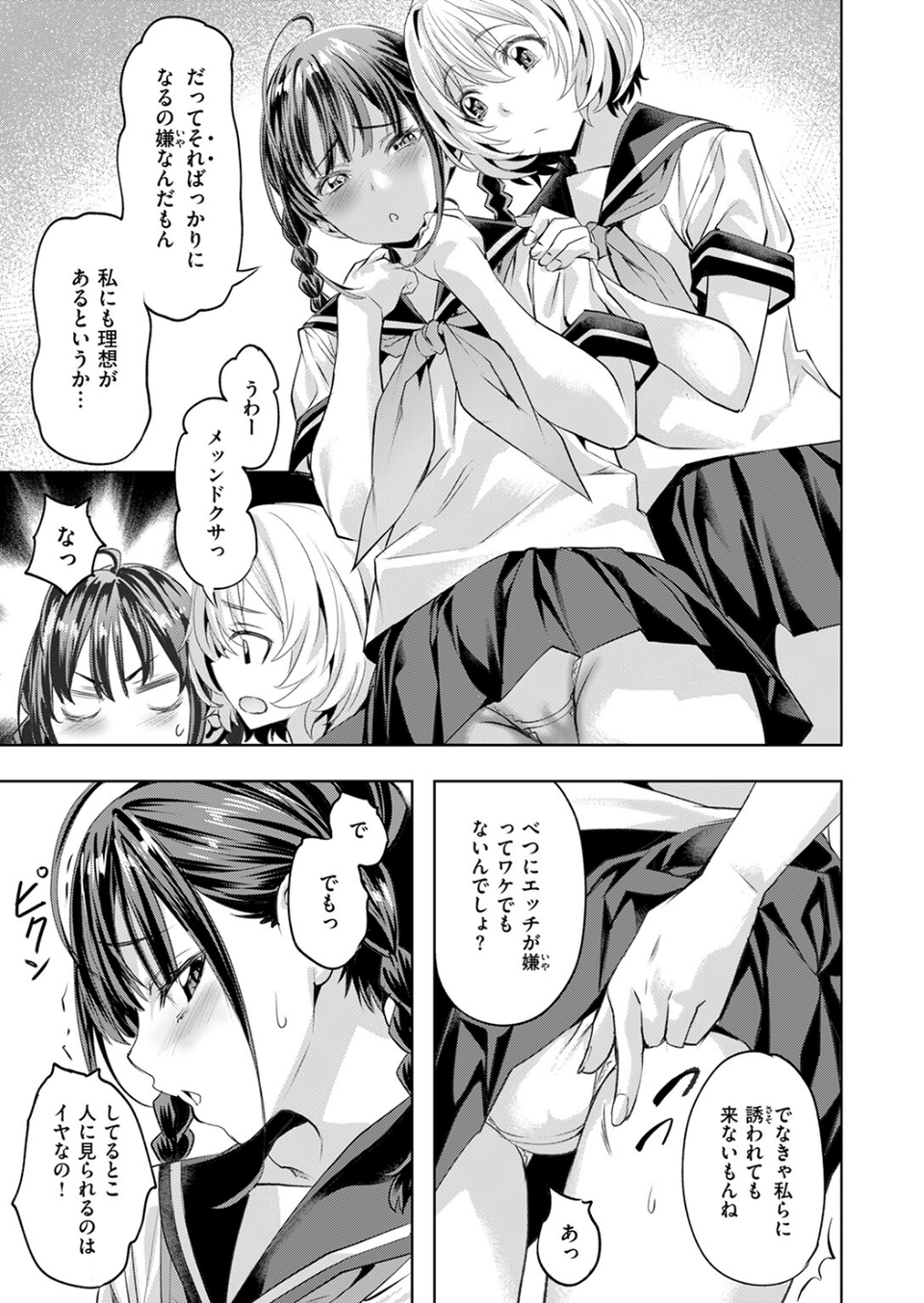 サマースパイス(単話) 9 ページ目