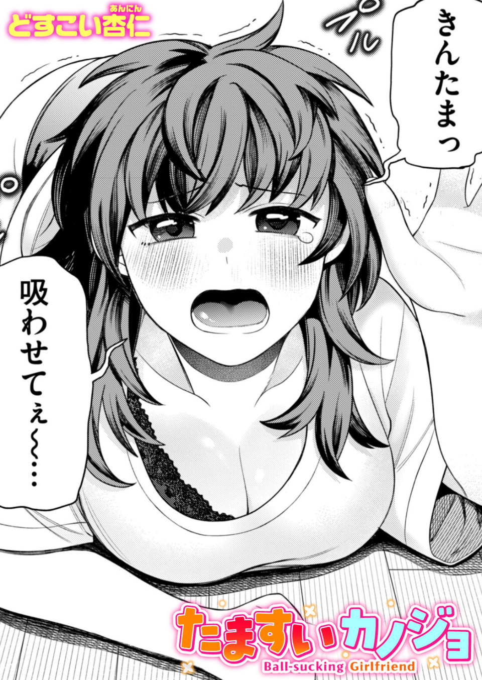たますいカノジョ（単話） 1 ページ目