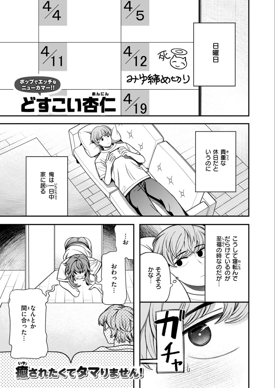 たますいカノジョ（単話） 3 ページ目