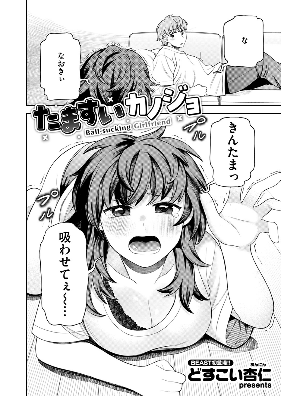 たますいカノジョ（単話） 4 ページ目