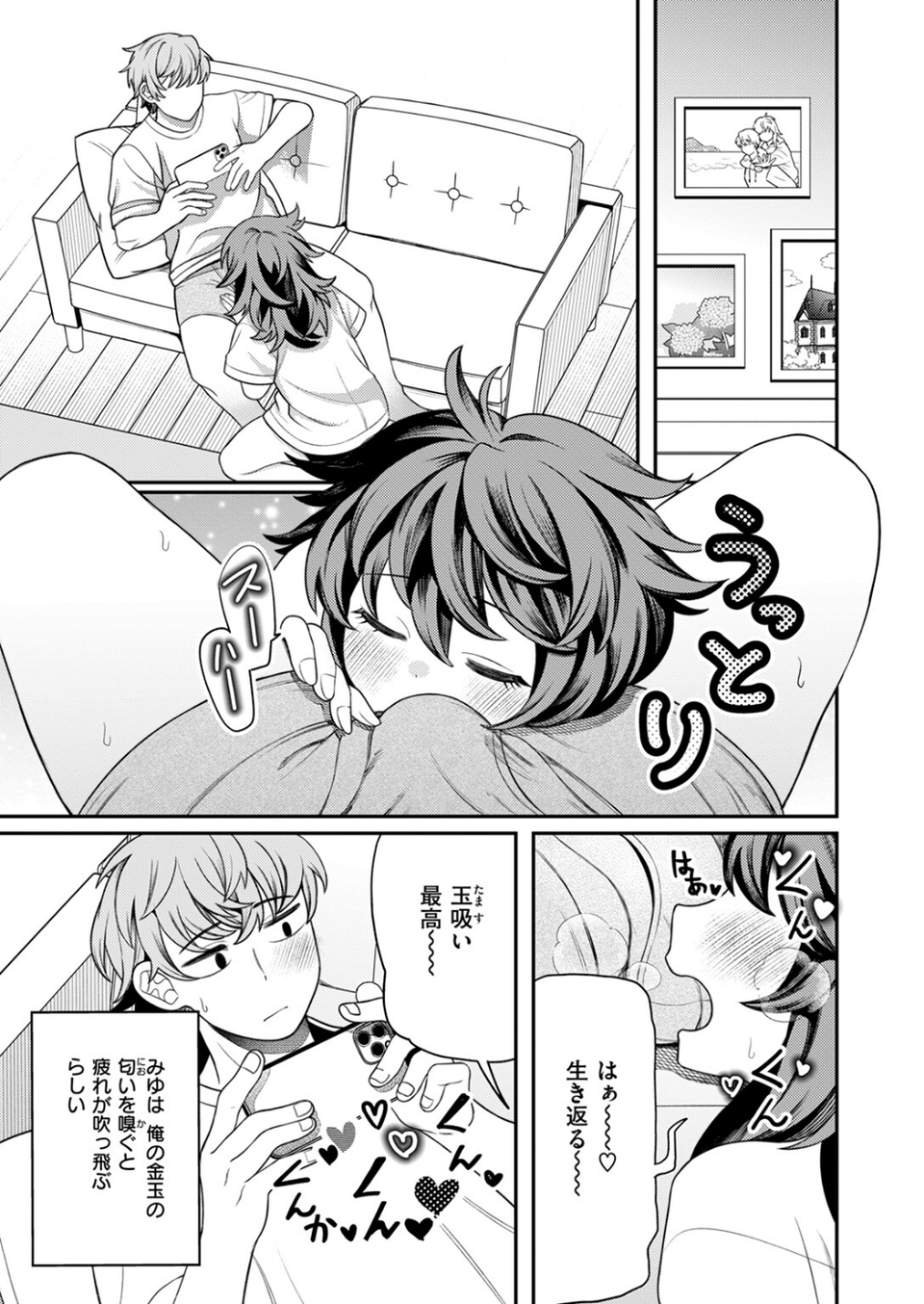 たますいカノジョ（単話） 5 ページ目