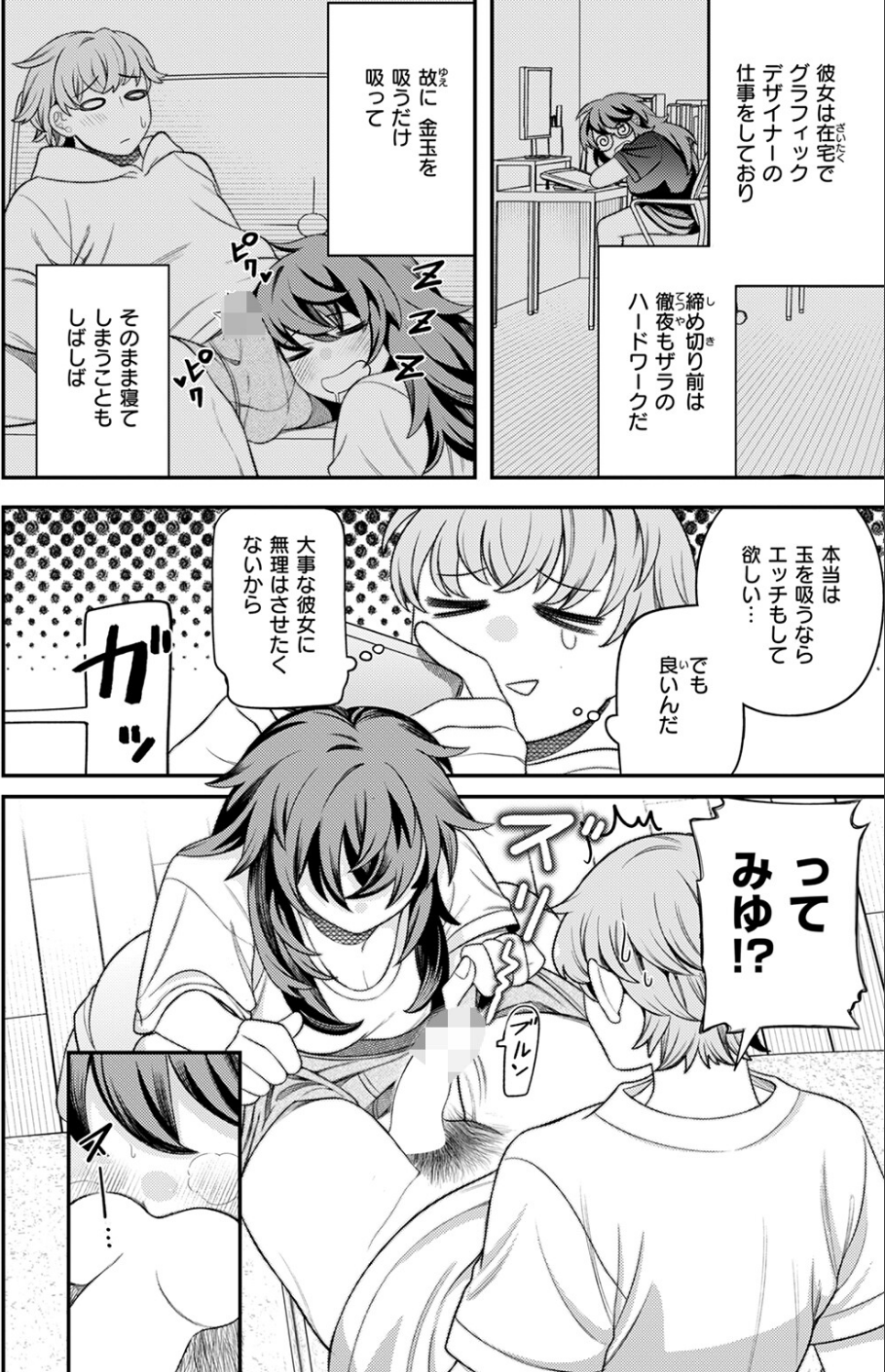 たますいカノジョ（単話） 6 ページ目