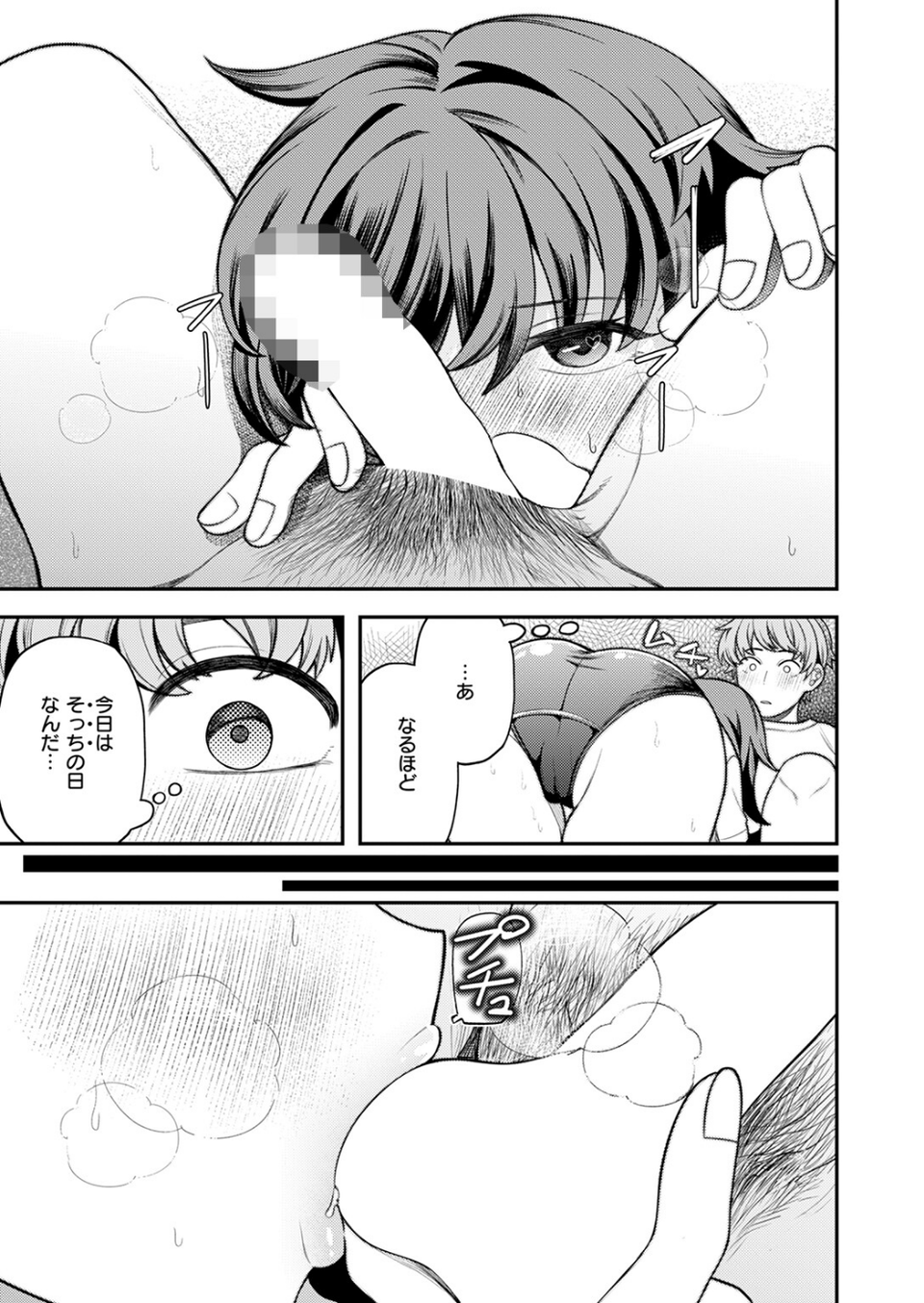 たますいカノジョ（単話） 7 ページ目