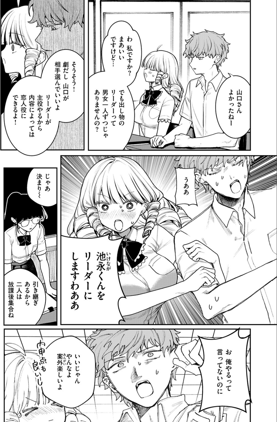 まばゆい君に（単話） 5 ページ目