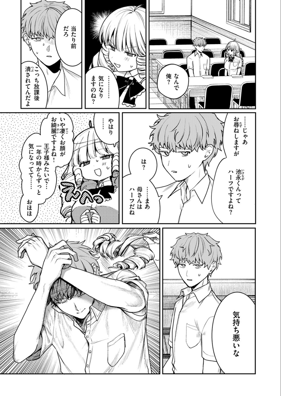 まばゆい君に（単話） 7 ページ目