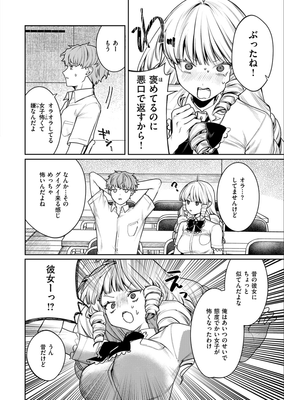 まばゆい君に（単話） 8 ページ目