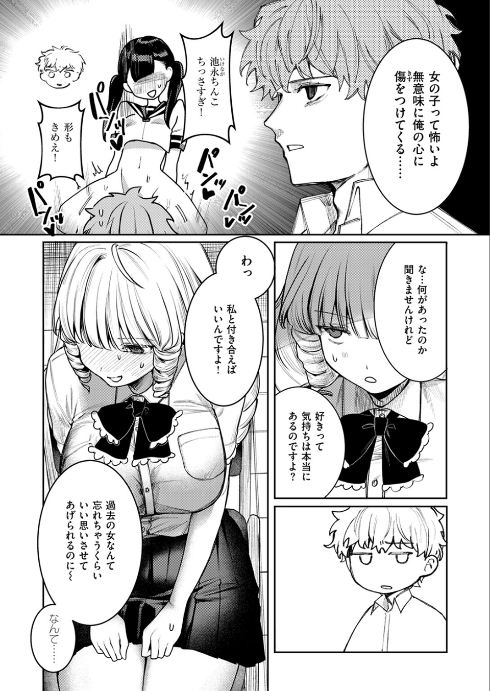 まばゆい君に（単話） 9 ページ目