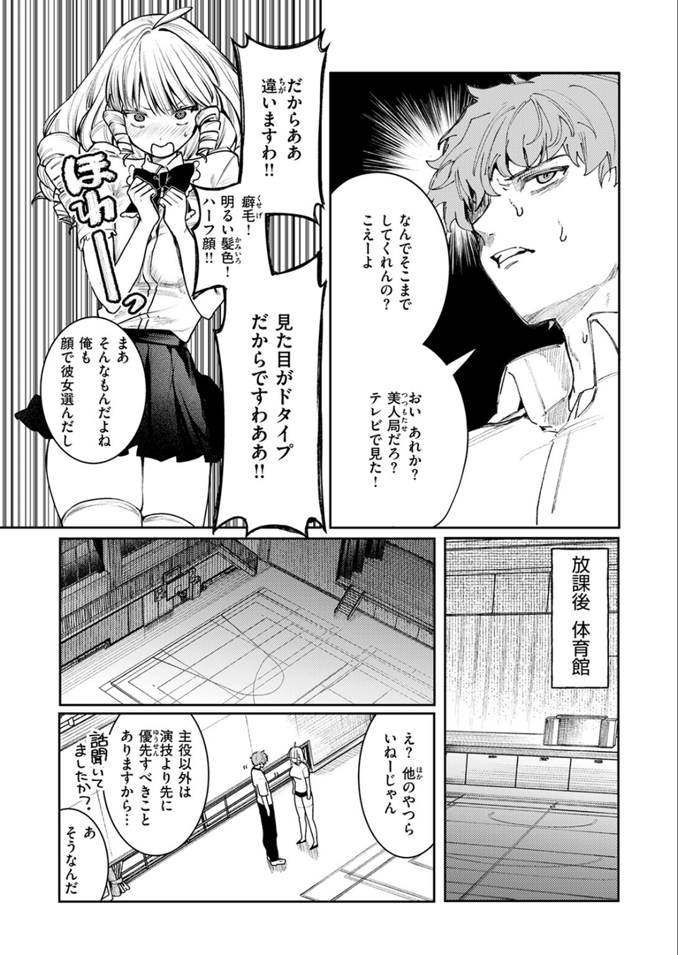 まばゆい君に（単話） 10 ページ目