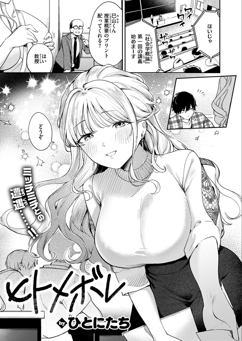 ヒトメボレ（単話） 3 ページ目