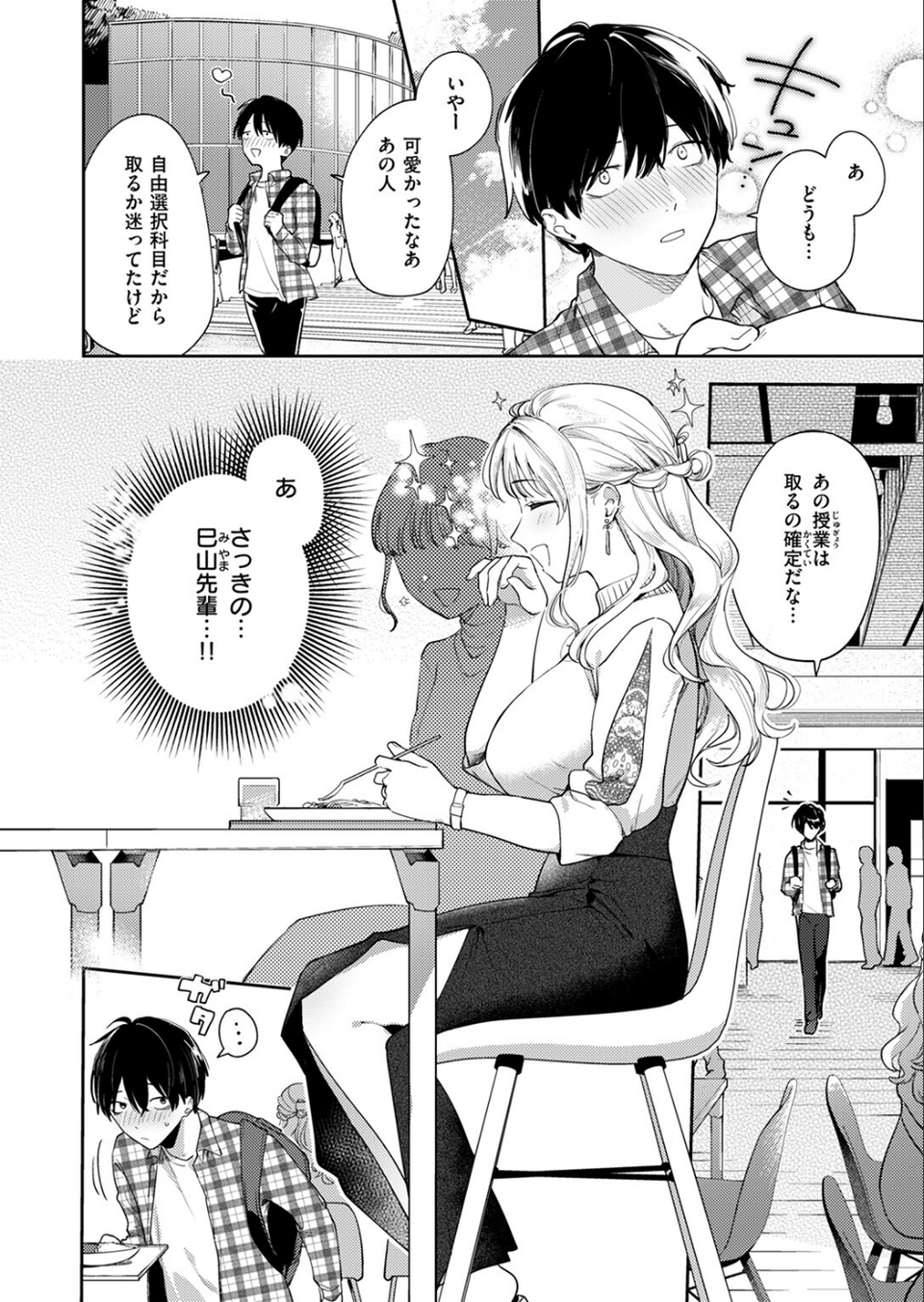 ヒトメボレ（単話） 4 ページ目