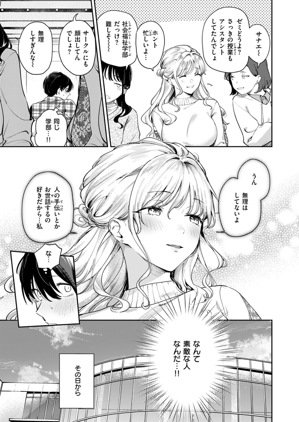 ヒトメボレ（単話） 5 ページ目