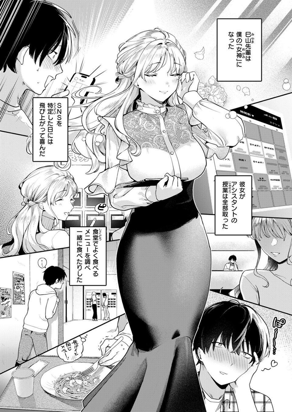 ヒトメボレ（単話） 6 ページ目