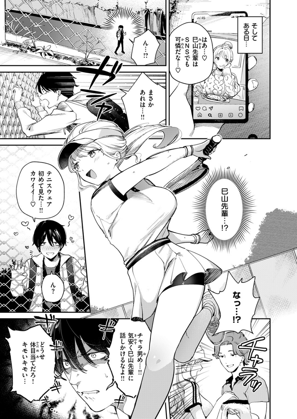 ヒトメボレ（単話） 7 ページ目