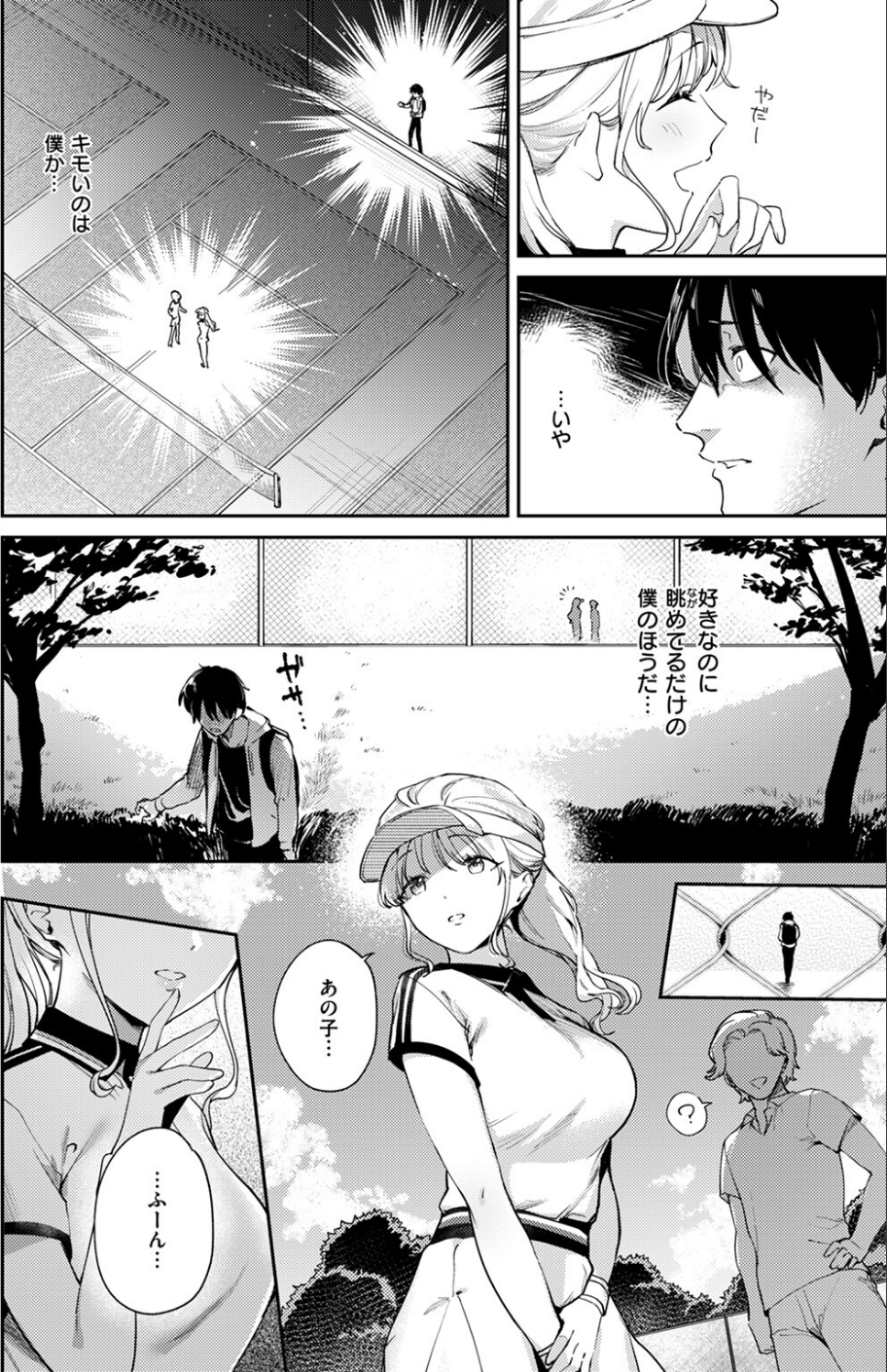 ヒトメボレ（単話） 8 ページ目