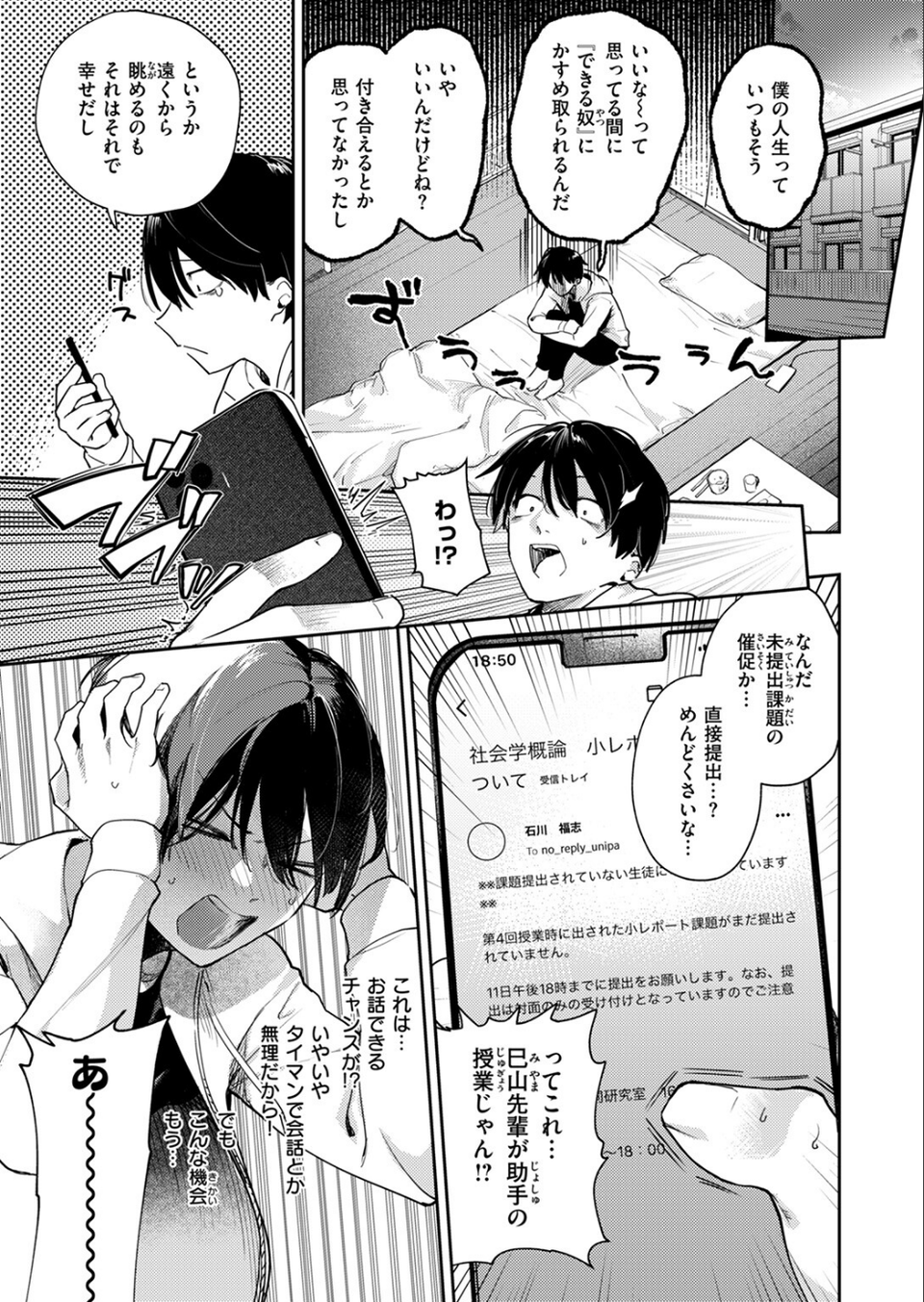 ヒトメボレ（単話） 9 ページ目