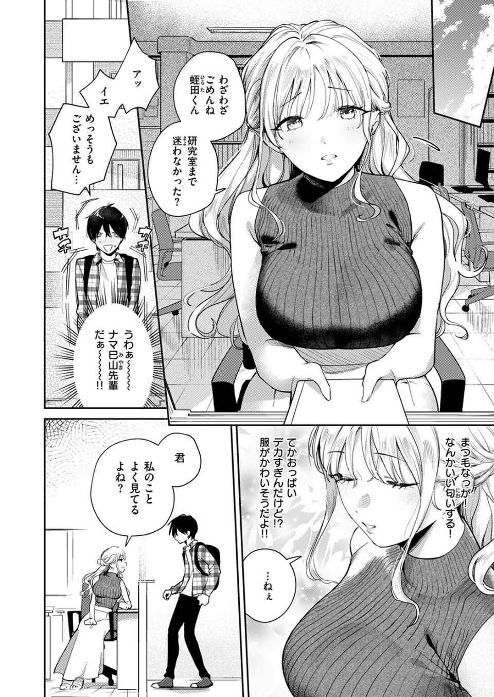 ヒトメボレ（単話） 10 ページ目
