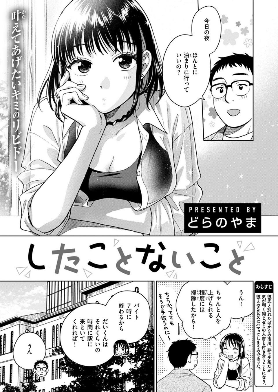 したことないこと 3 ページ目