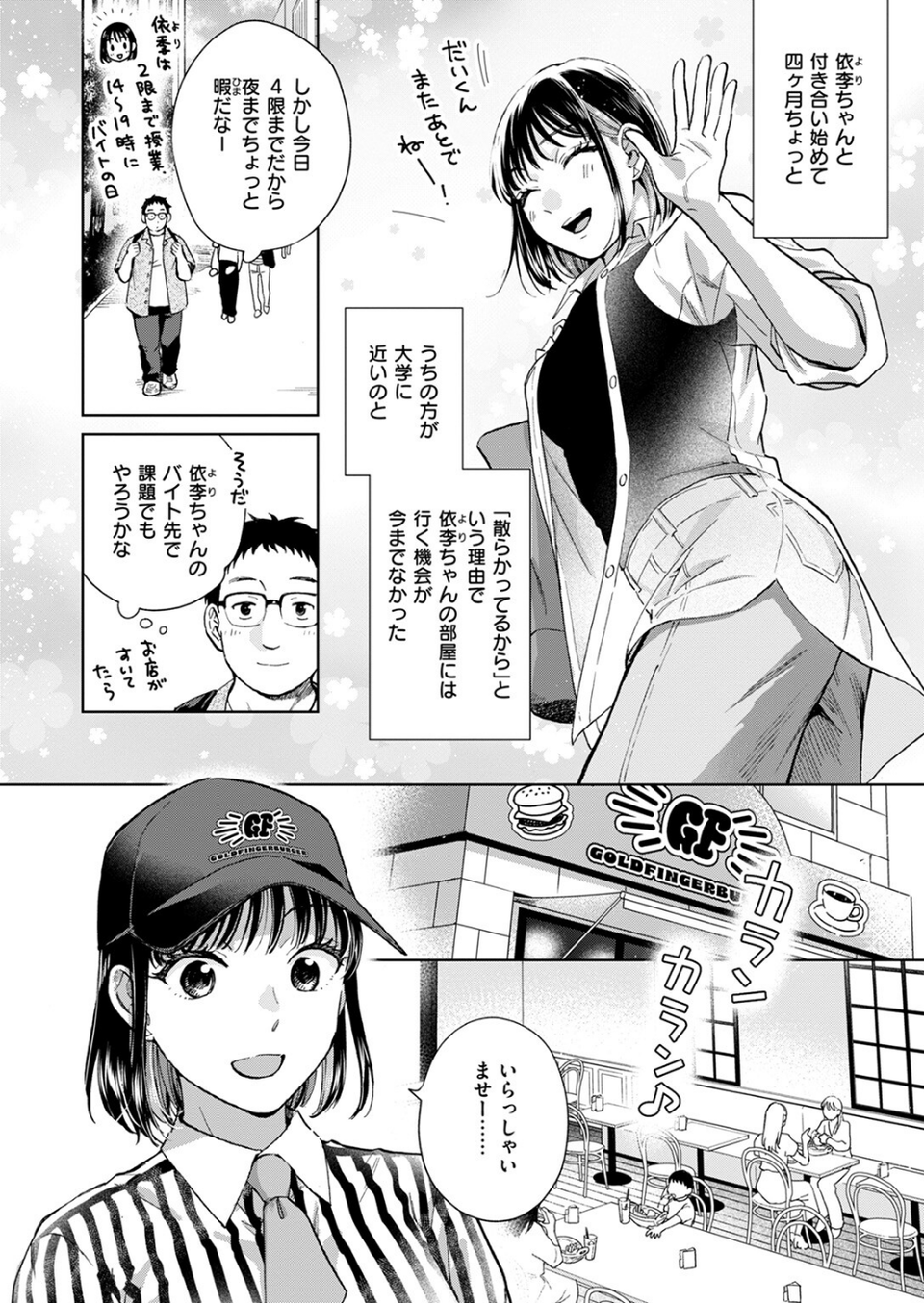したことないこと 4 ページ目