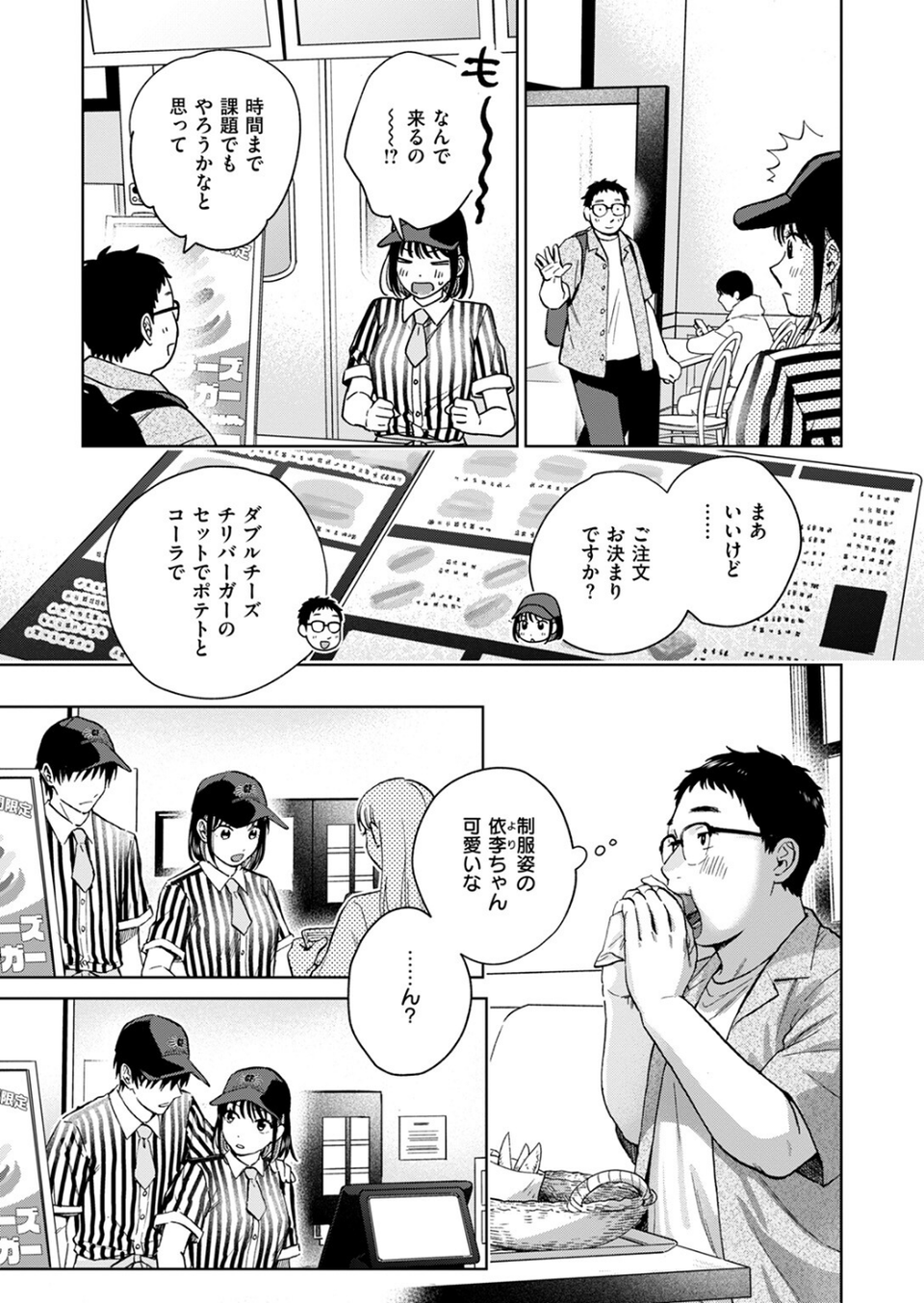 したことないこと 5 ページ目