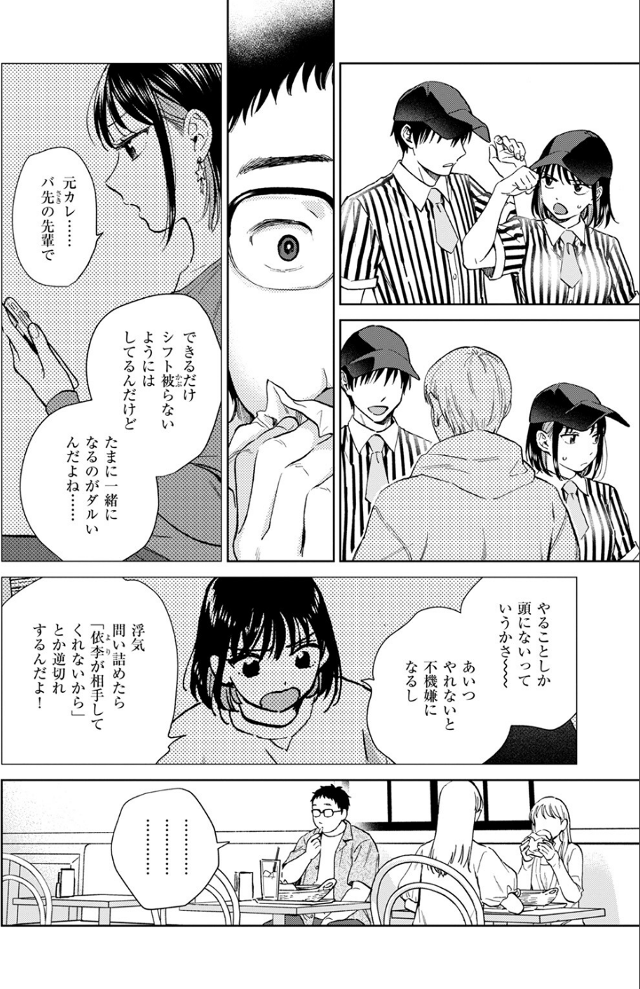 したことないこと 6 ページ目
