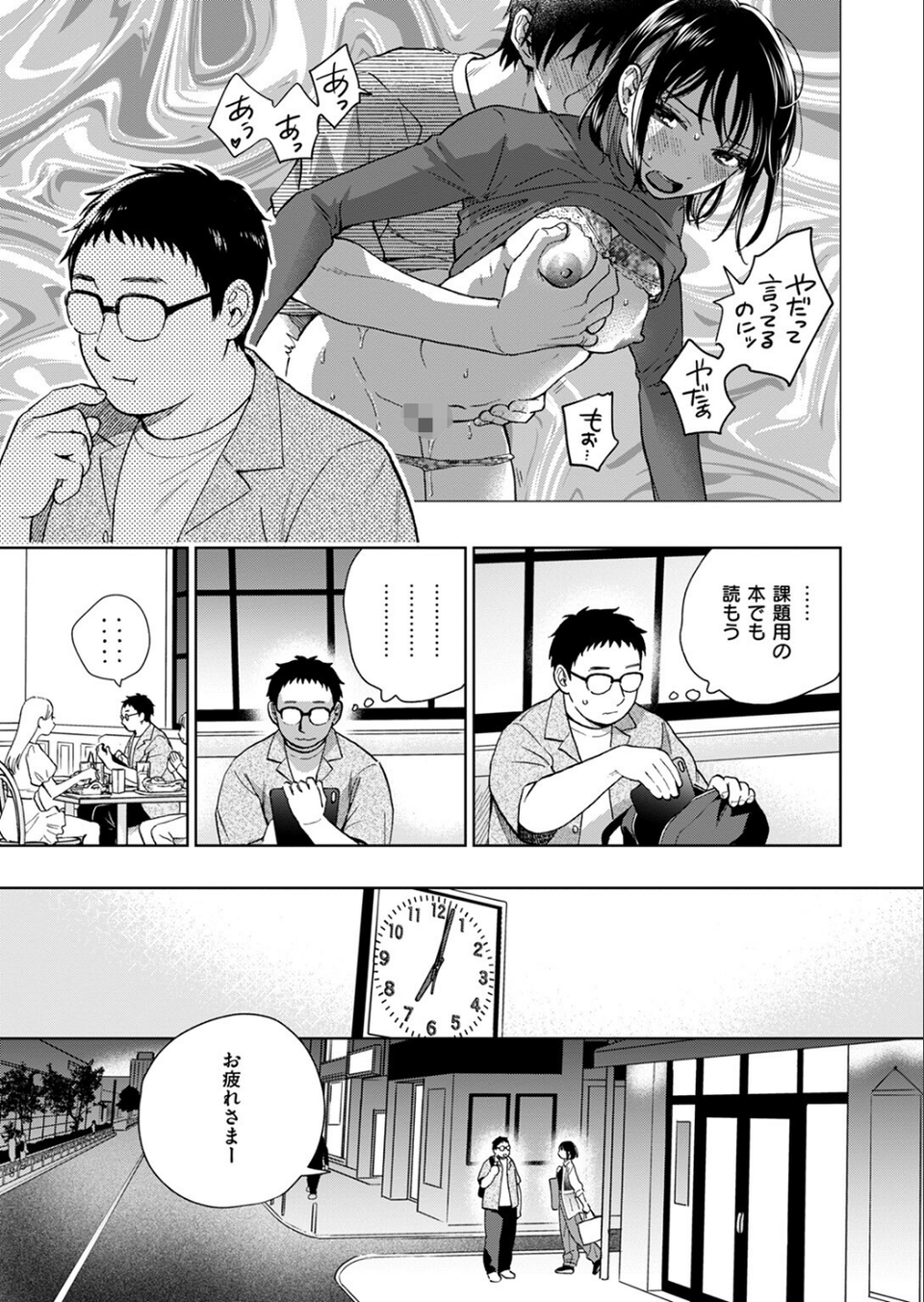 したことないこと 7 ページ目