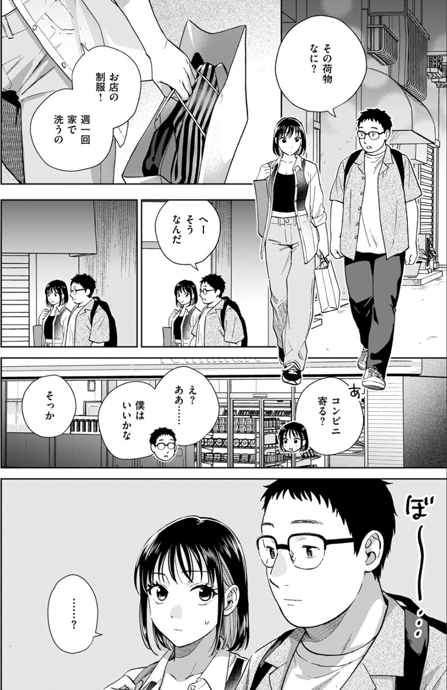 したことないこと 8 ページ目