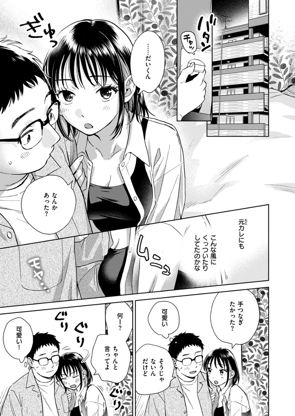 したことないこと 9 ページ目