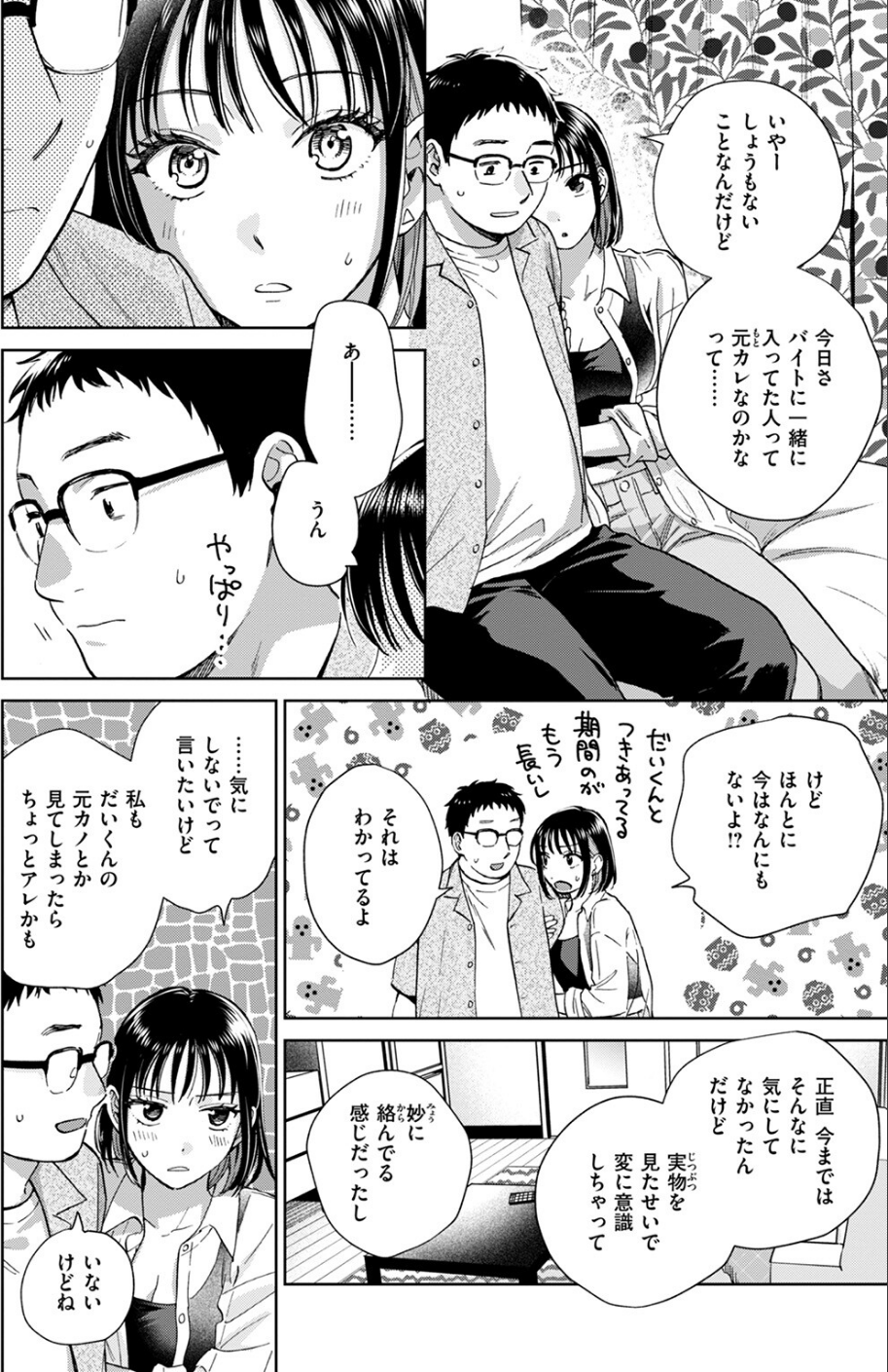 したことないこと 10 ページ目