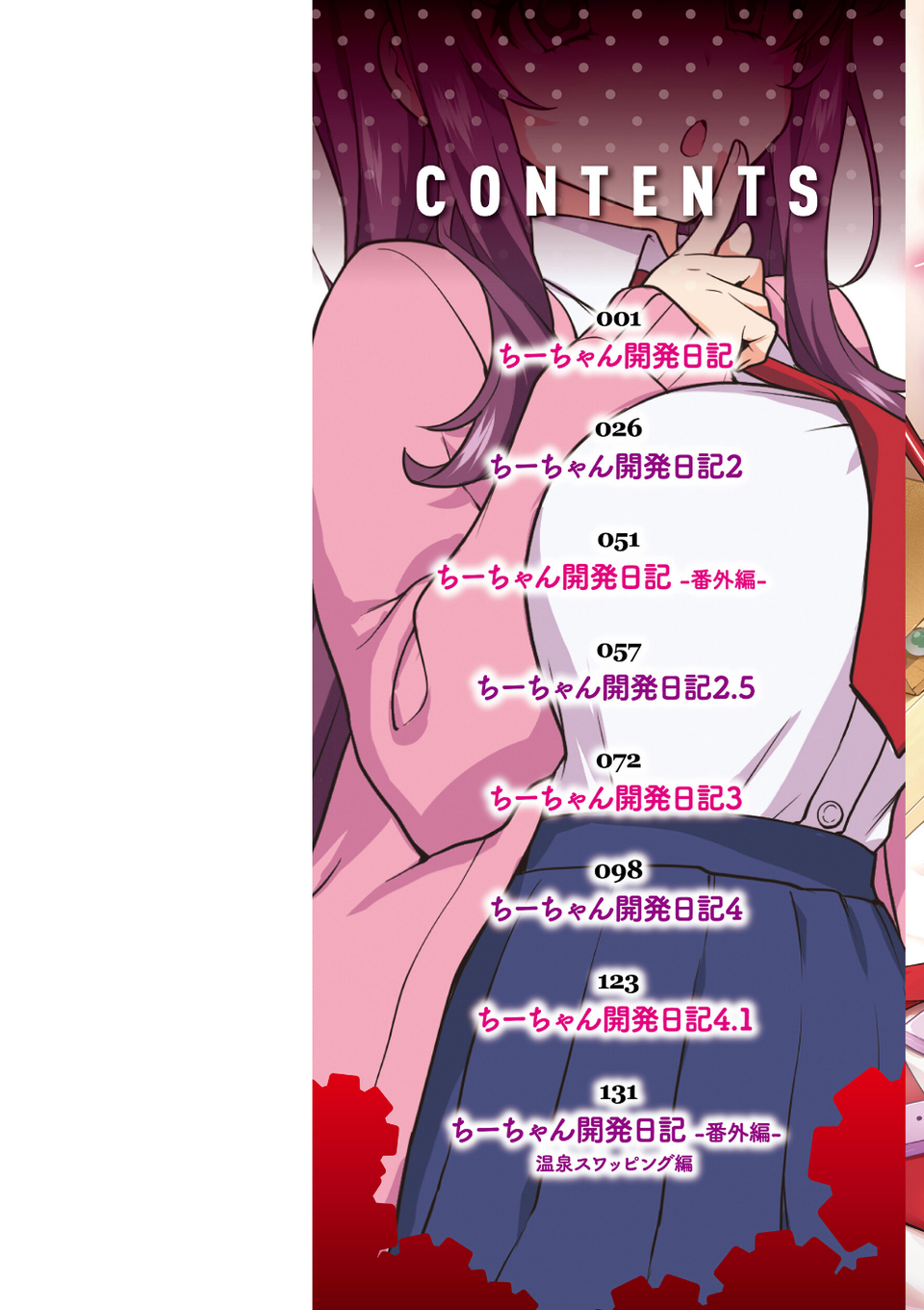 ちーちゃん開発日記【デジタル特装版】 2 ページ目