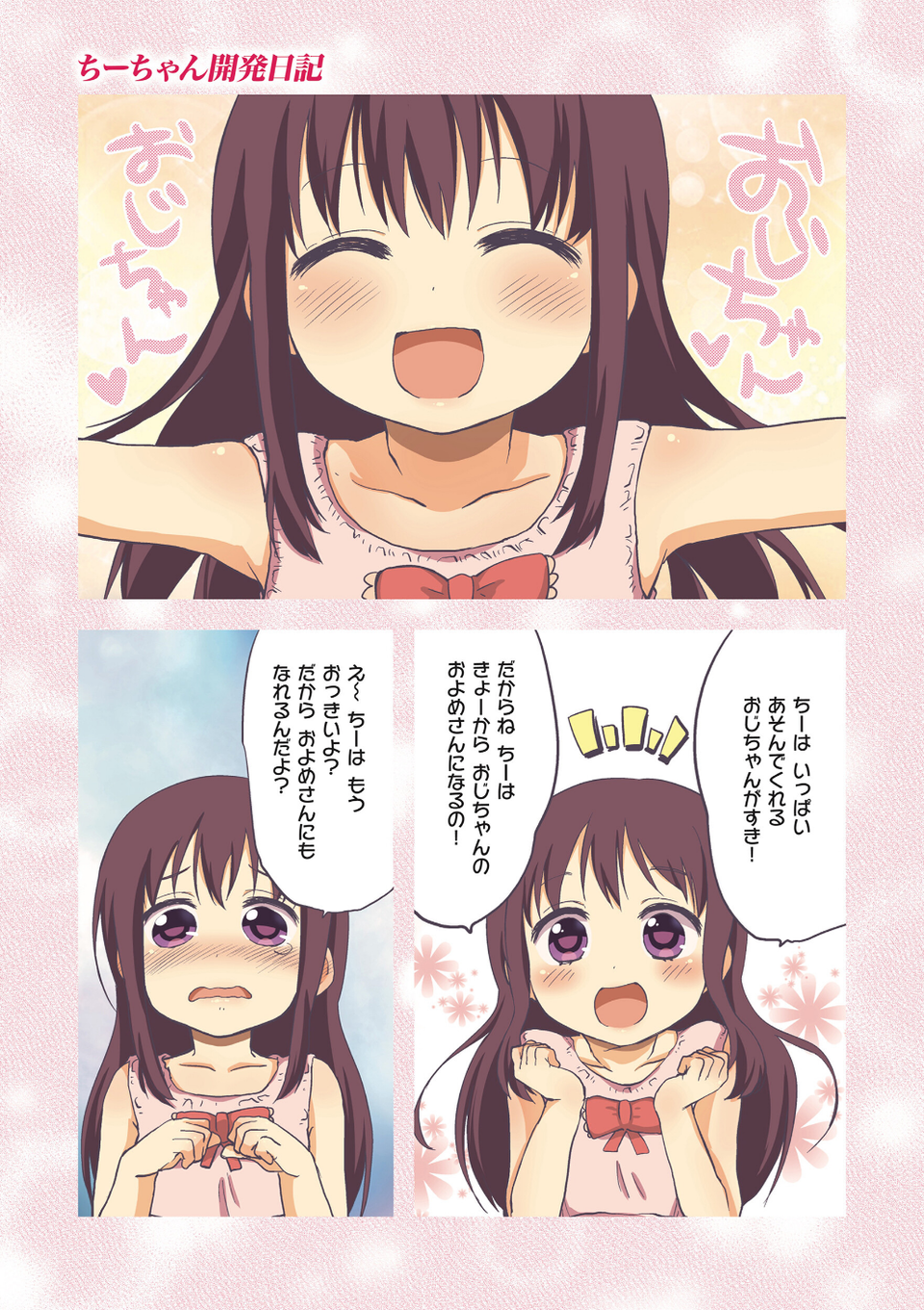 ちーちゃん開発日記【デジタル特装版】 3 ページ目