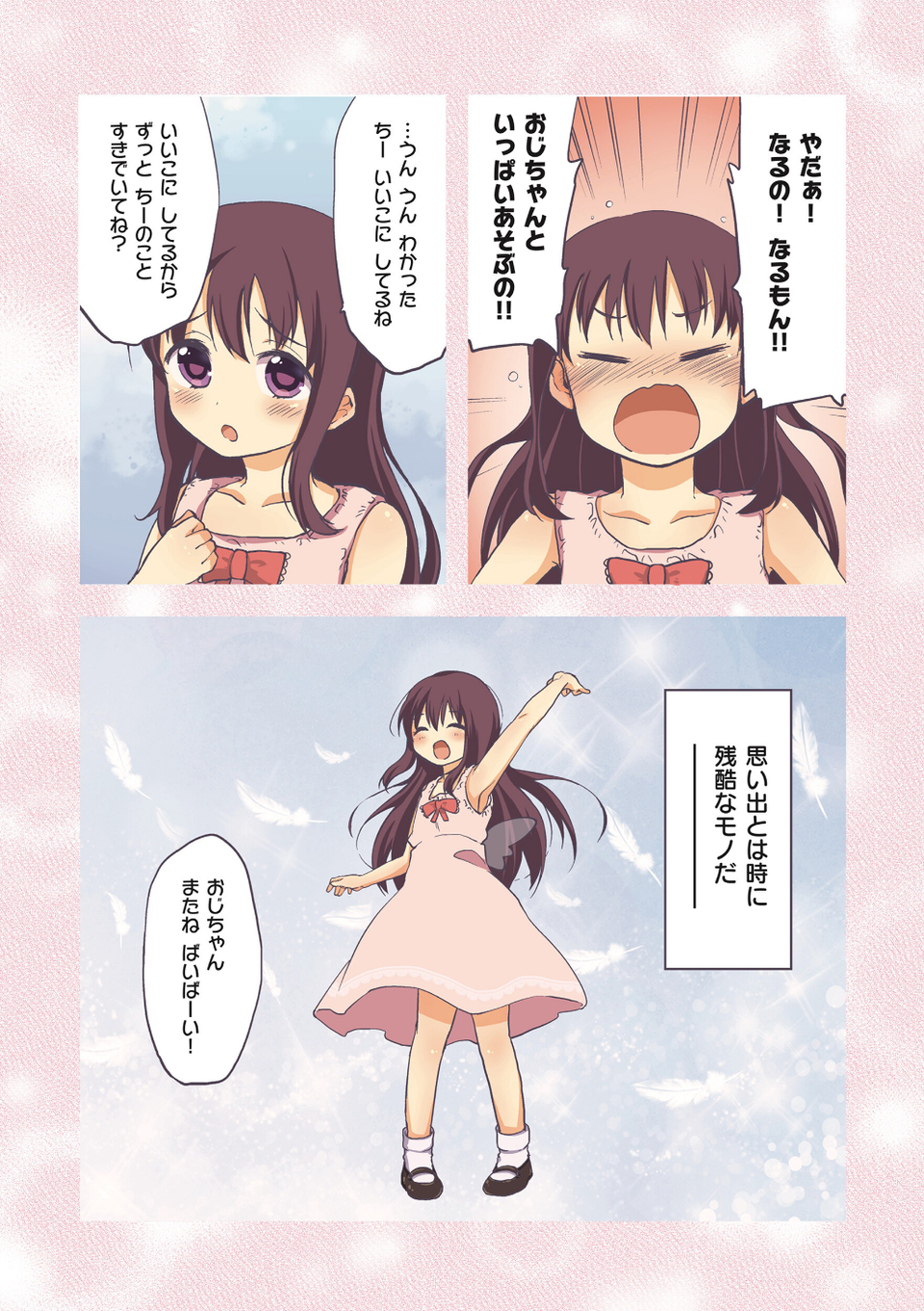 ちーちゃん開発日記【デジタル特装版】 4 ページ目