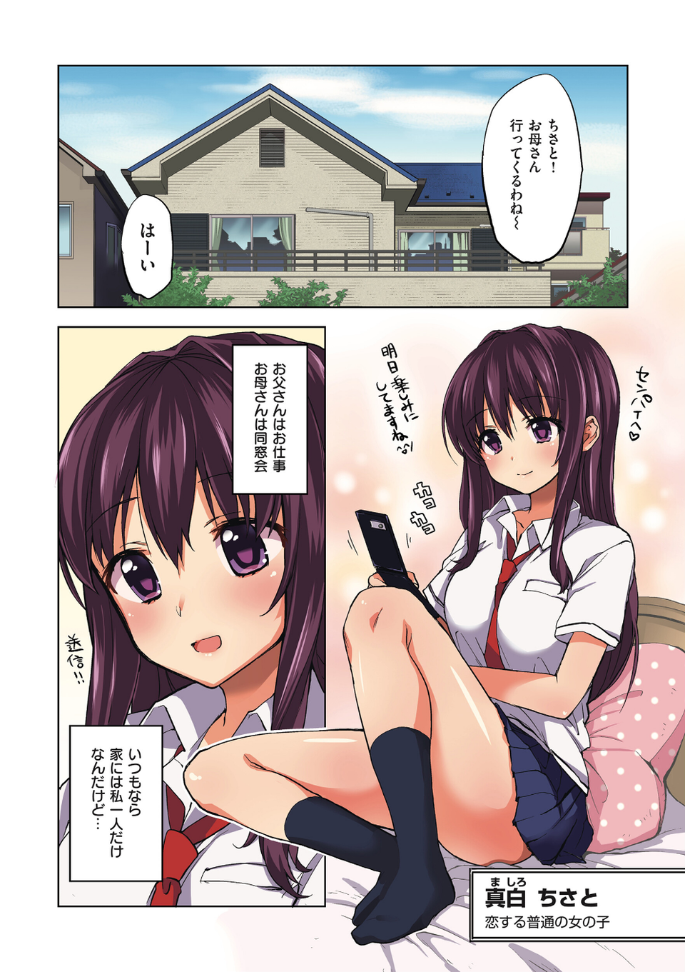 ちーちゃん開発日記【デジタル特装版】 5 ページ目