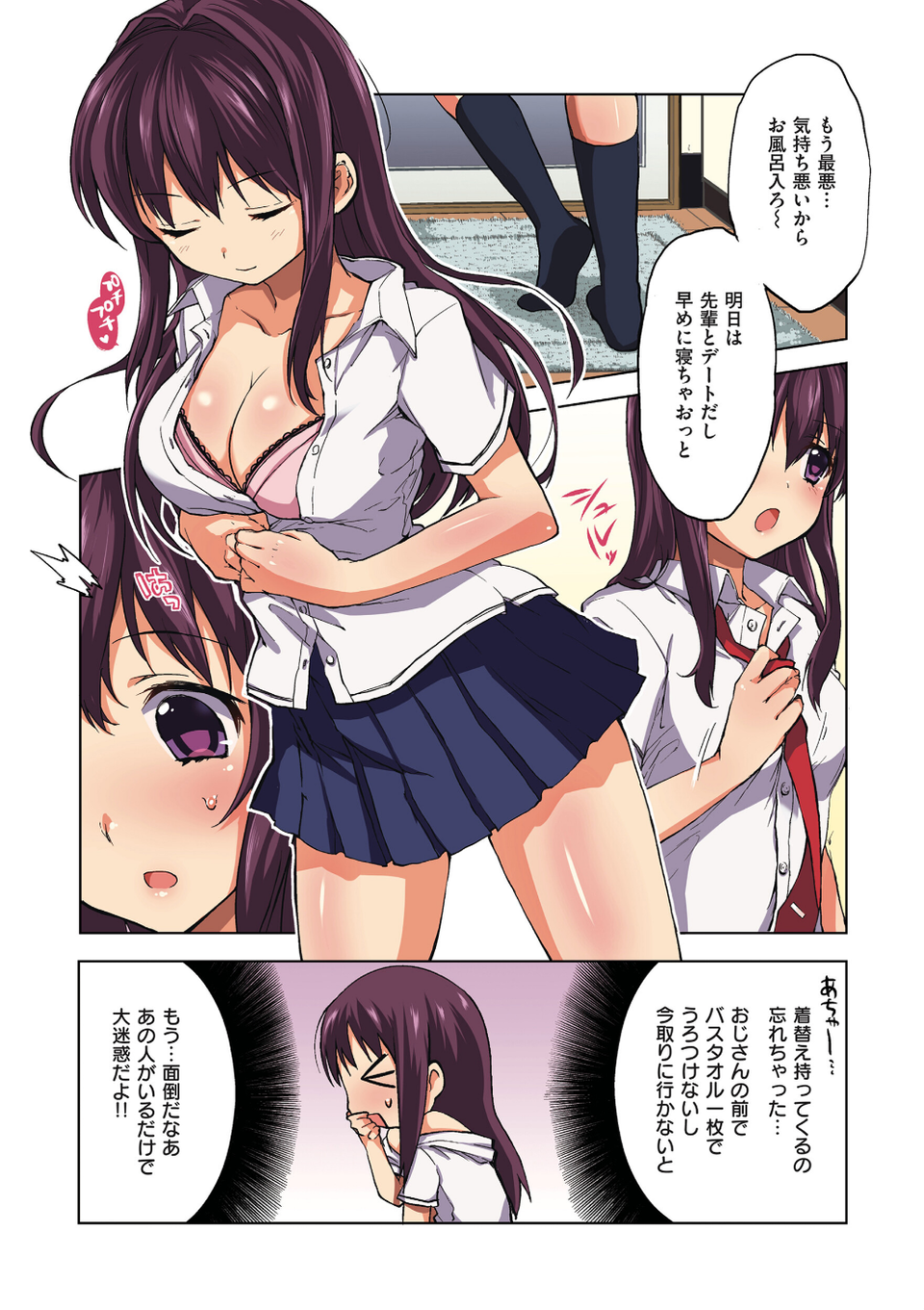 ちーちゃん開発日記【デジタル特装版】 7 ページ目