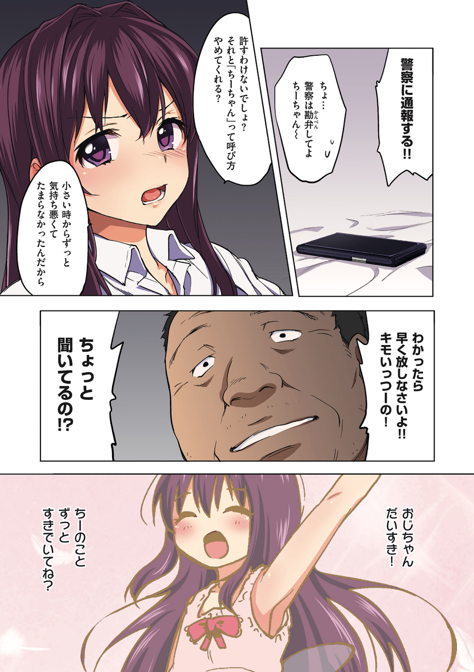 ちーちゃん開発日記【デジタル特装版】 10 ページ目
