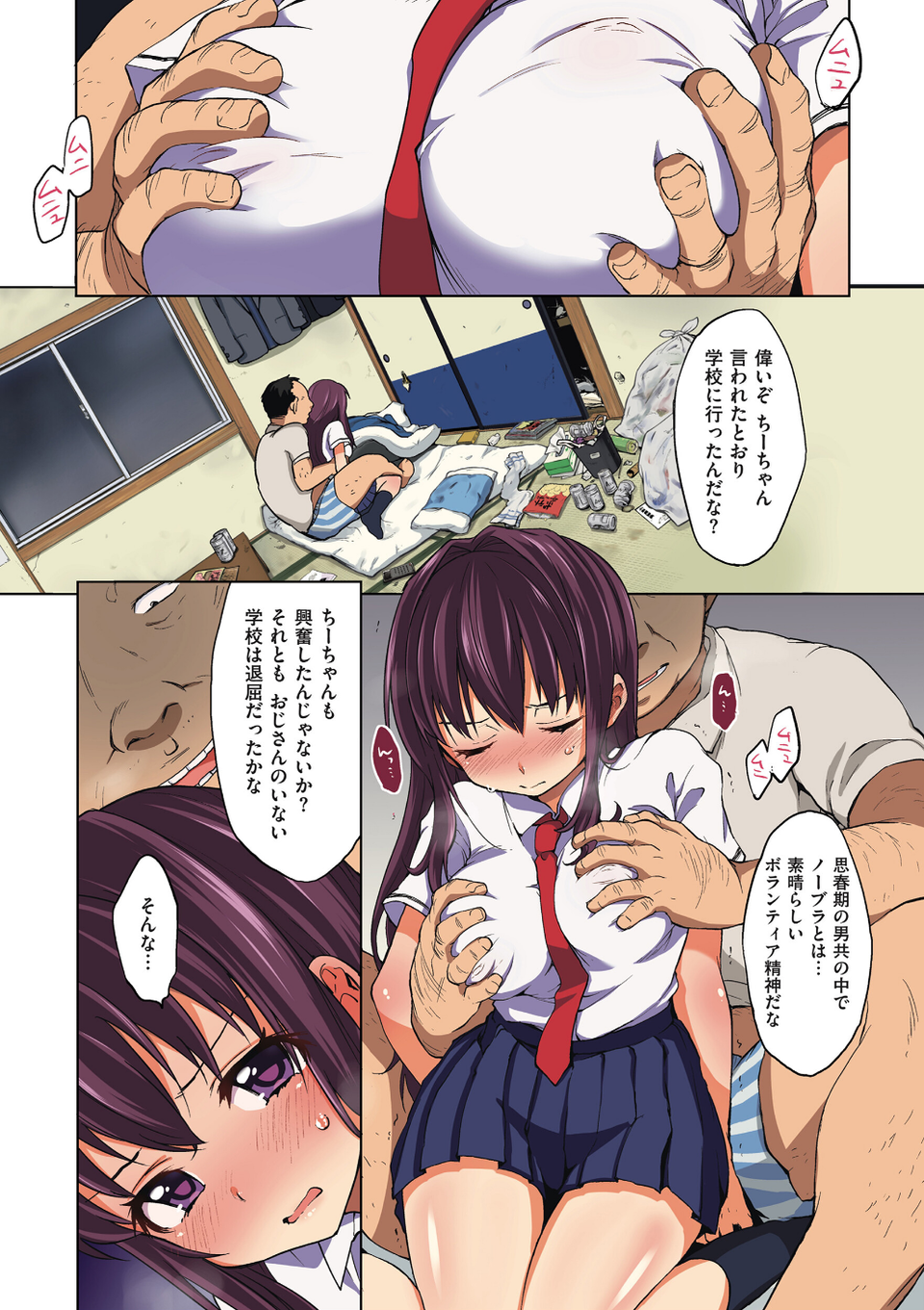 ちーちゃん開発日記【デジタル特装版】 13 ページ目
