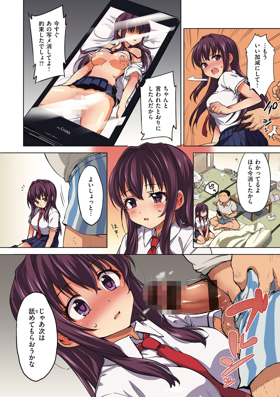 ちーちゃん開発日記【デジタル特装版】 14 ページ目