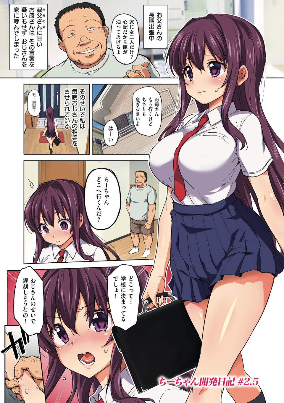 ちーちゃん開発日記【デジタル特装版】 23 ページ目