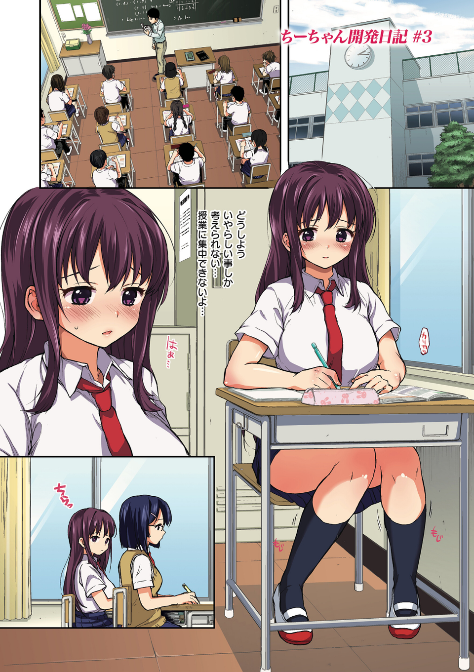 ちーちゃん開発日記【デジタル特装版】 28 ページ目