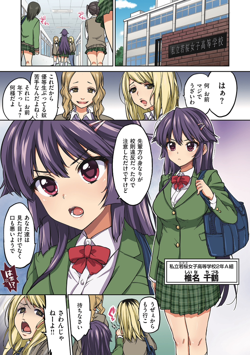 千鶴ちゃん開発日記【デジタル特装版】 5 ページ目