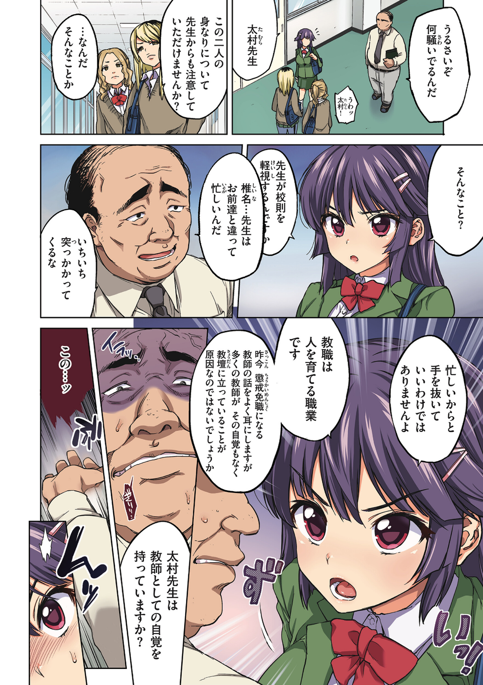 千鶴ちゃん開発日記【デジタル特装版】 6 ページ目