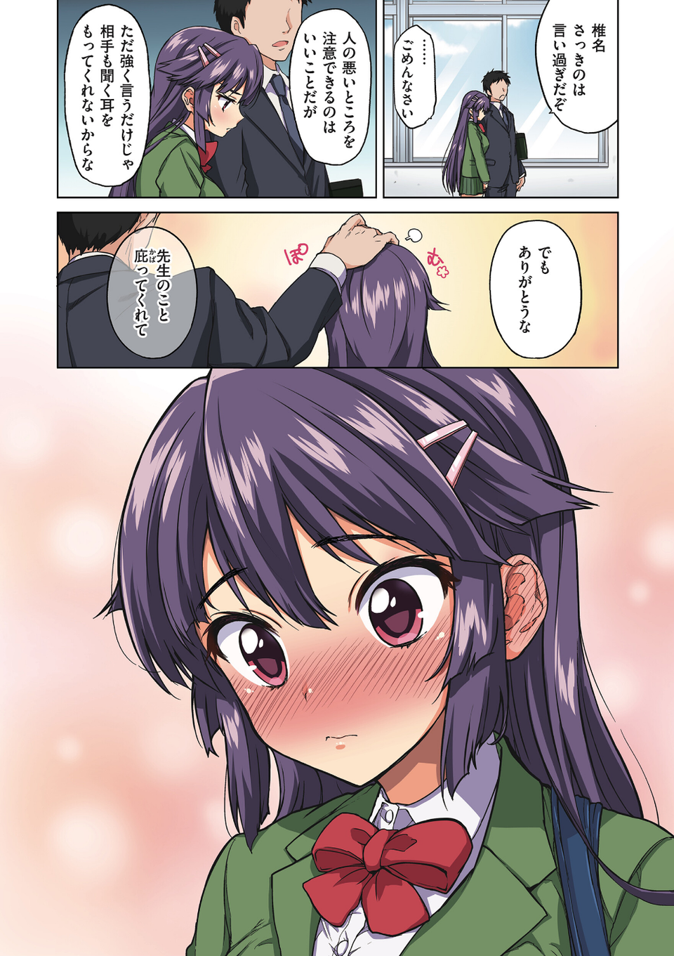 千鶴ちゃん開発日記【デジタル特装版】 8 ページ目