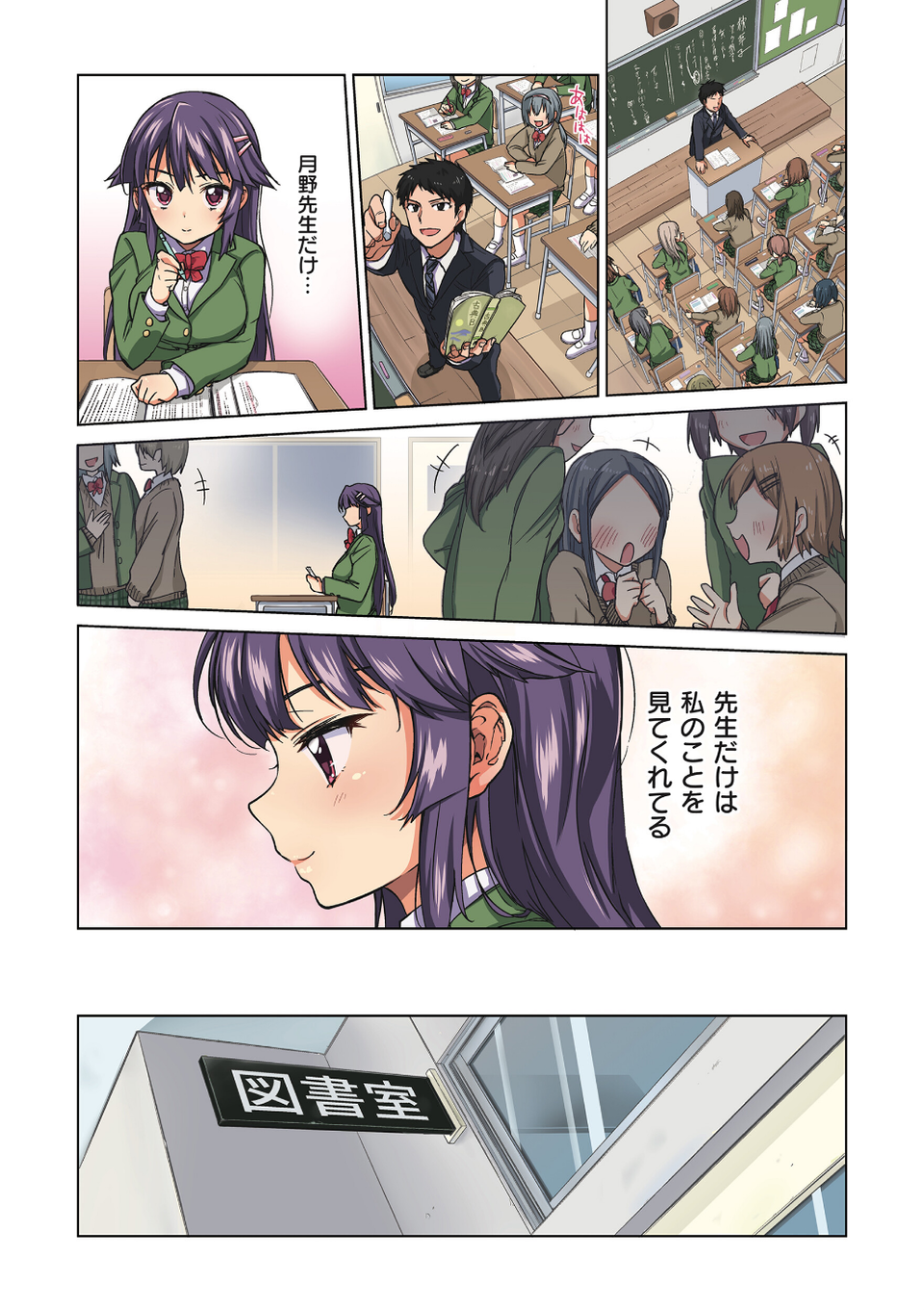 千鶴ちゃん開発日記【デジタル特装版】 9 ページ目
