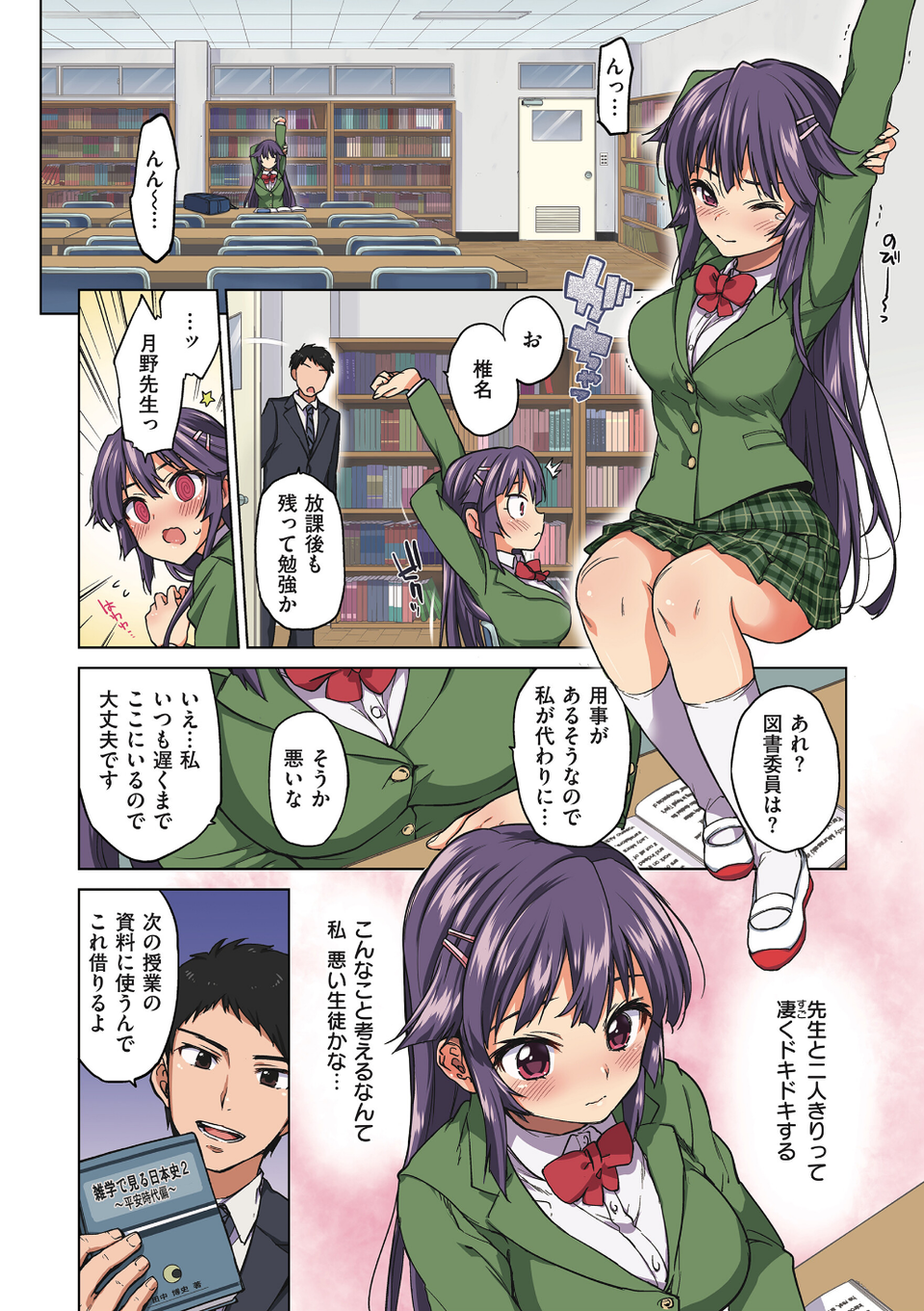 千鶴ちゃん開発日記【デジタル特装版】 10 ページ目
