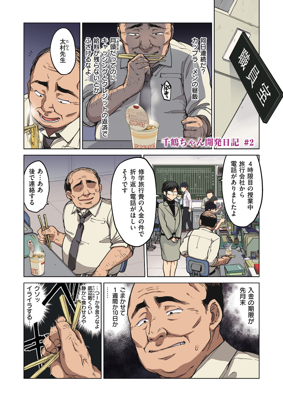 千鶴ちゃん開発日記【デジタル特装版】 12 ページ目