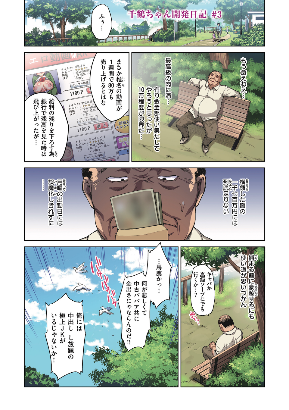 千鶴ちゃん開発日記【デジタル特装版】 20 ページ目