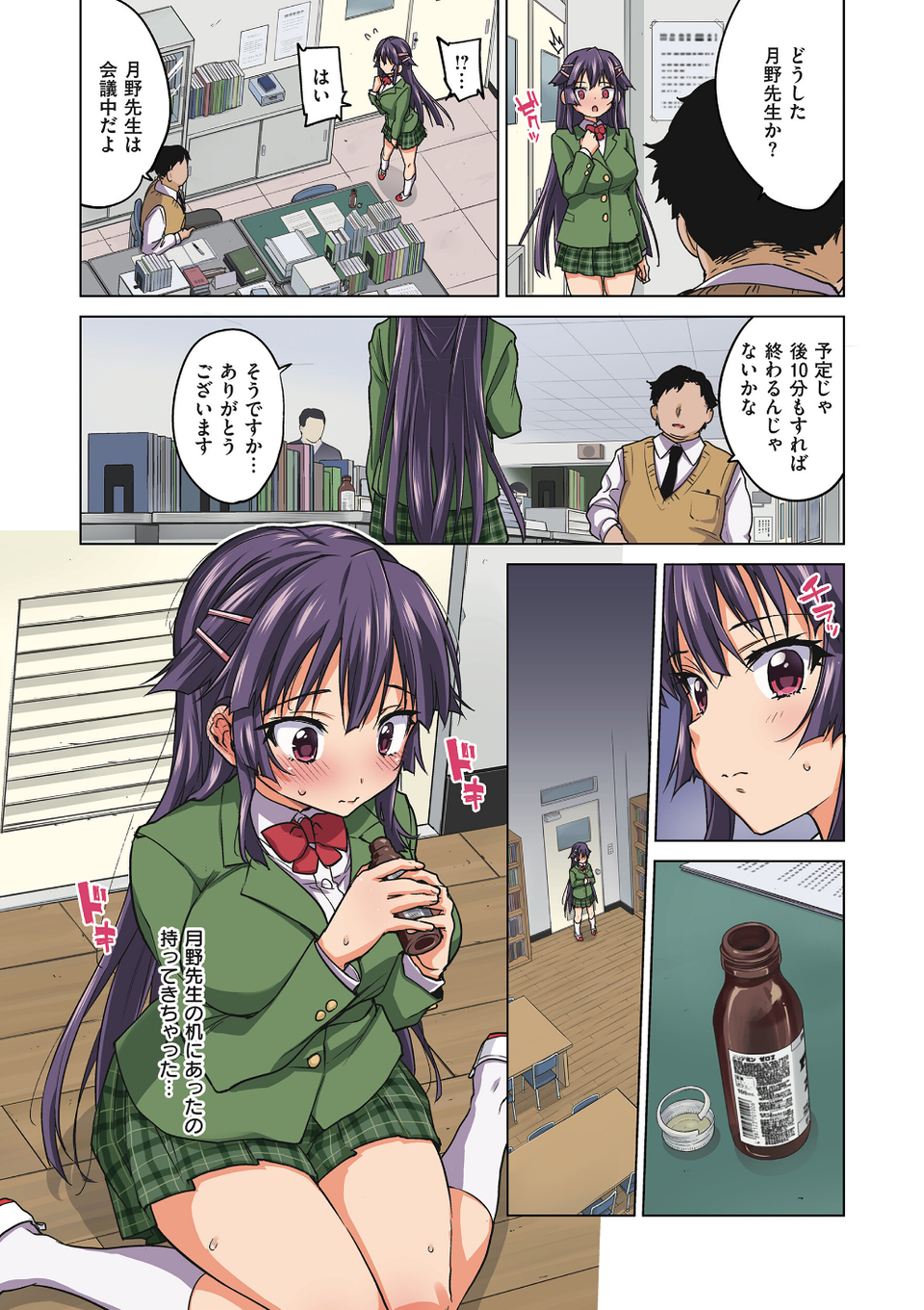 千鶴ちゃん開発日記【デジタル特装版】 40 ページ目