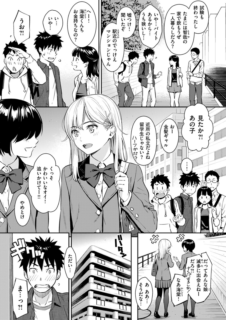 YES，My Darling（単話） 3 ページ目