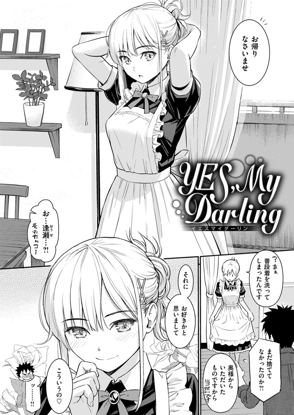 YES，My Darling（単話） 4 ページ目