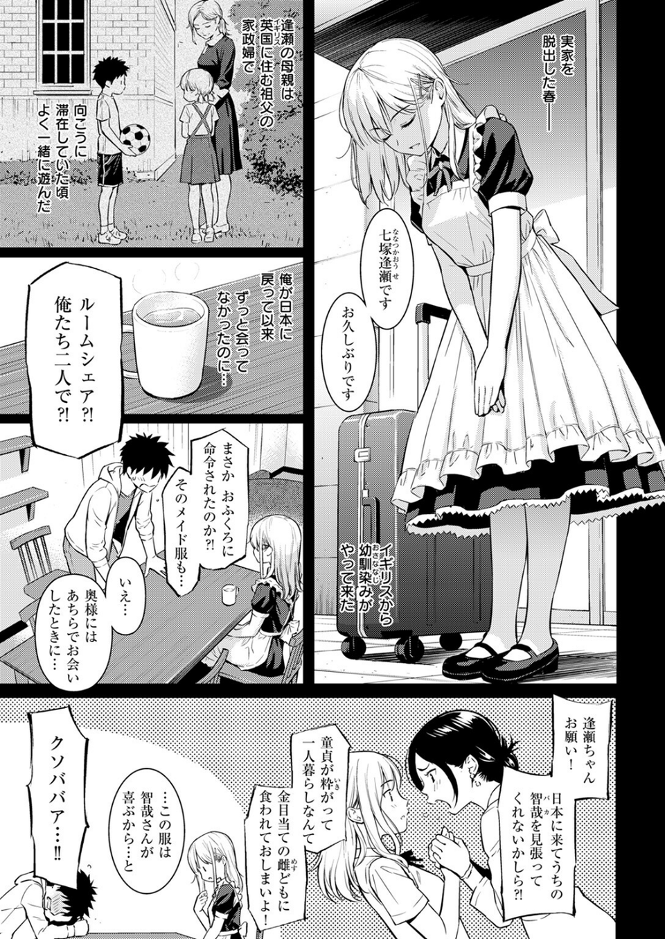 YES，My Darling（単話） 5 ページ目